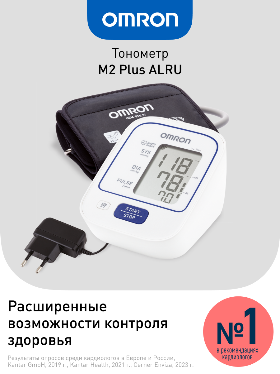 Измеритель артериального давления и частоты пульса автоматический OMRON M2 Plus (ALRU) Адаптер+Универсальная манжета