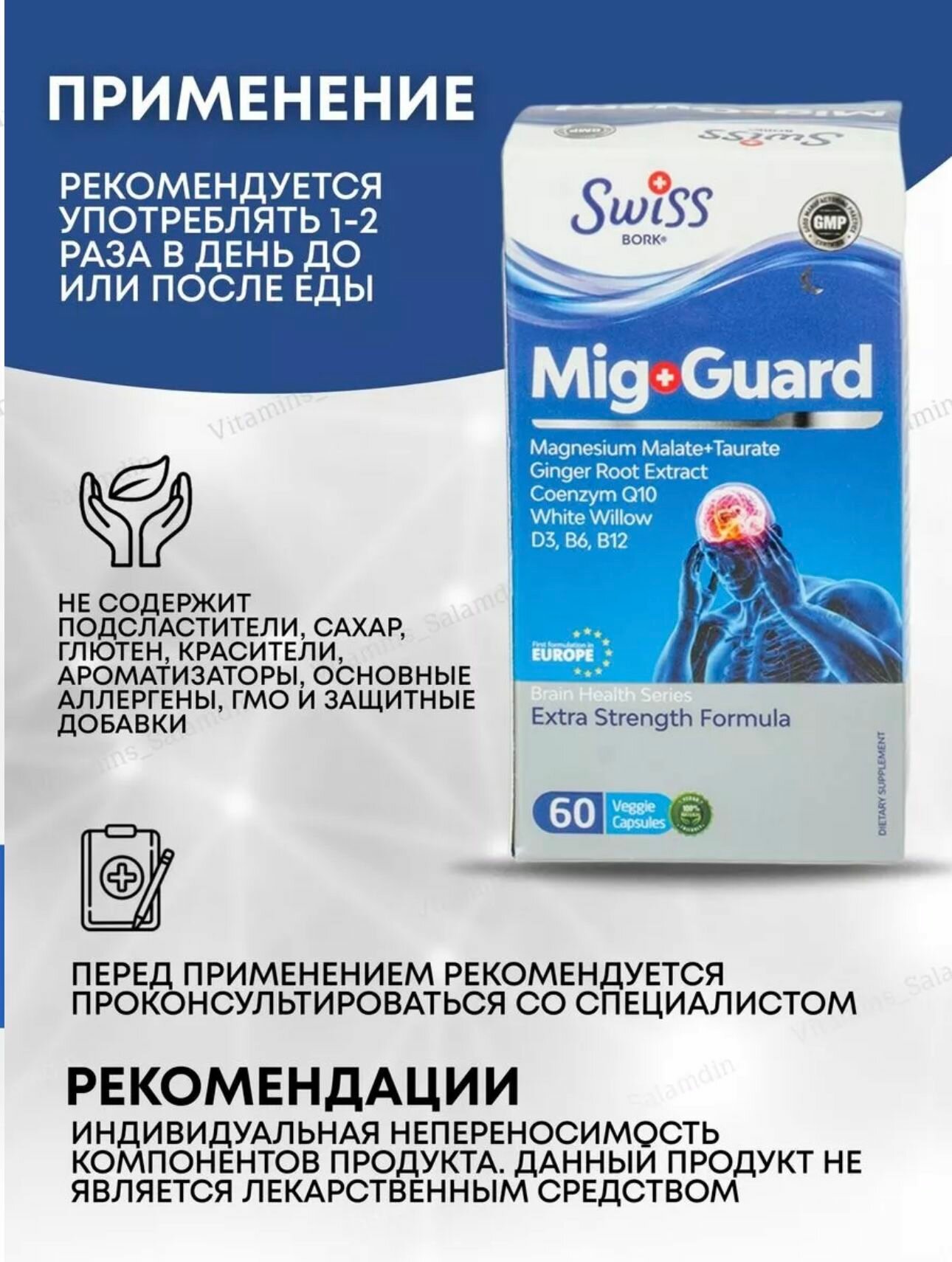 Изображение Mig guard Турция от головной боли и мигрени