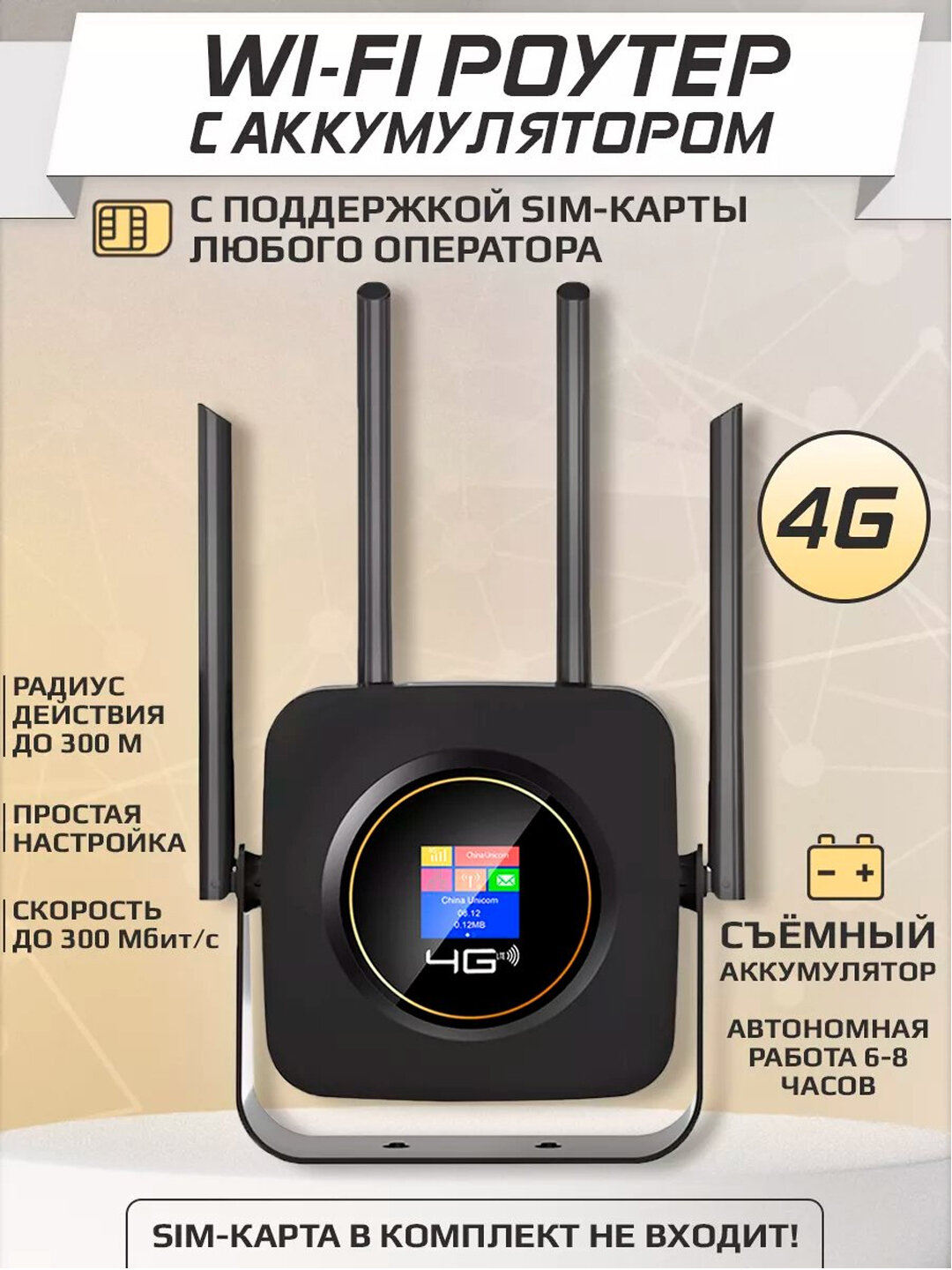 4G Wi-Fi роутер, 4G модем с SIM-картой CPE-903B, 4 антенны с аккумулятором