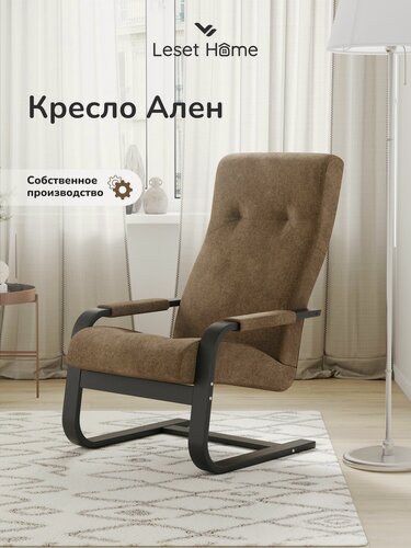 Изображение товара Кресло мягкое Leset Ален с подлокотниками кресло для отдыха домой, венге/коричневое.