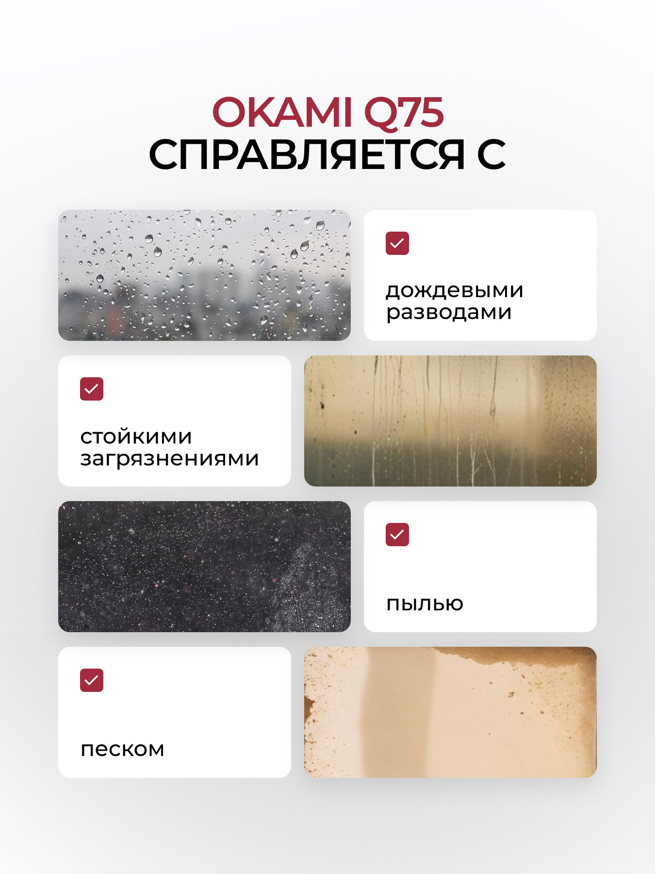 OKAMI Q75-Робот-мойщик окон с автоматическим распылением воды, вакуумным креплением, AI-навигацией и умное приложение. — фото 1