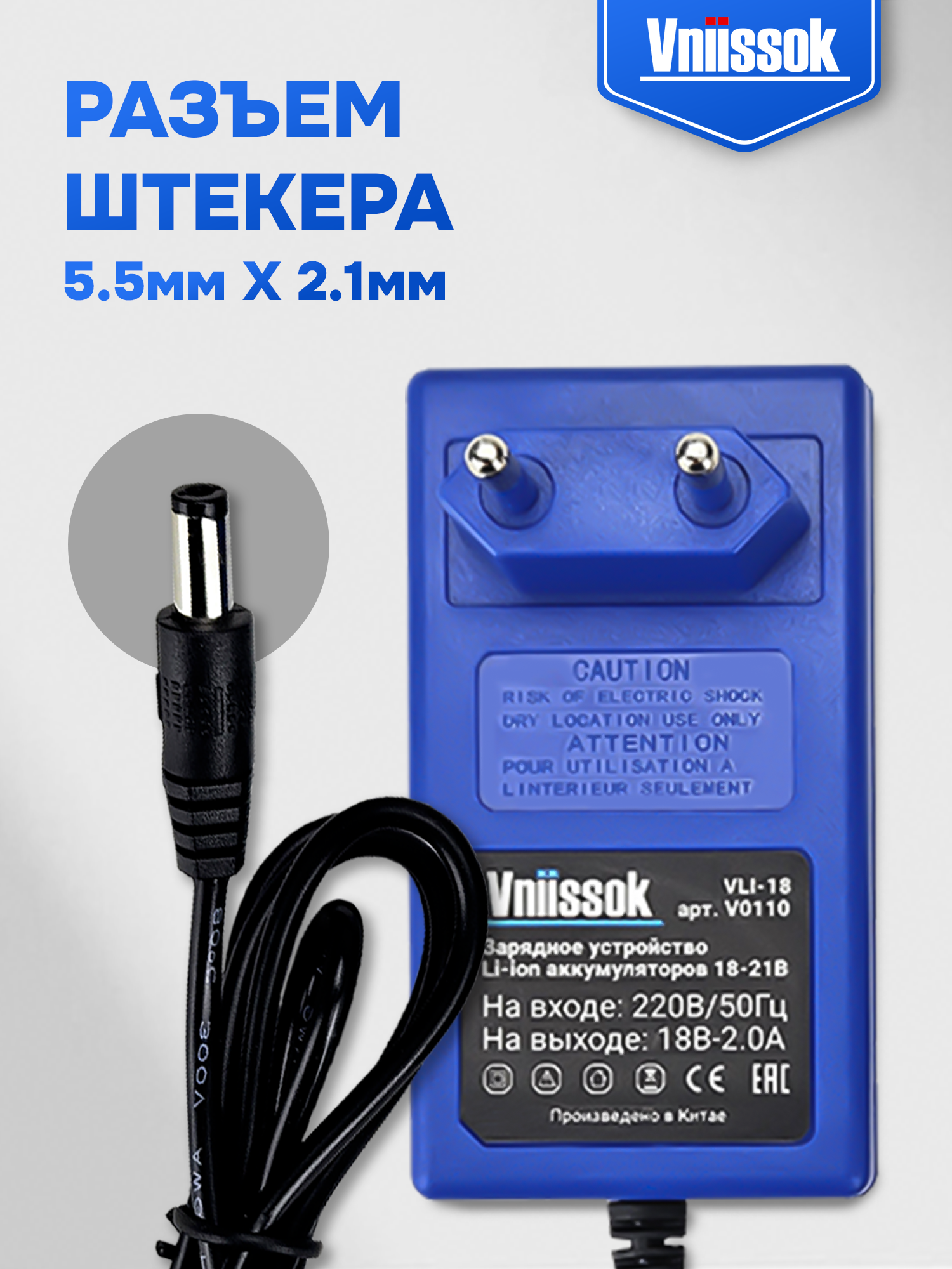 Зарядное устройство для Li-Ion Аккумуляторов 18-21V Vniissok — фото 1