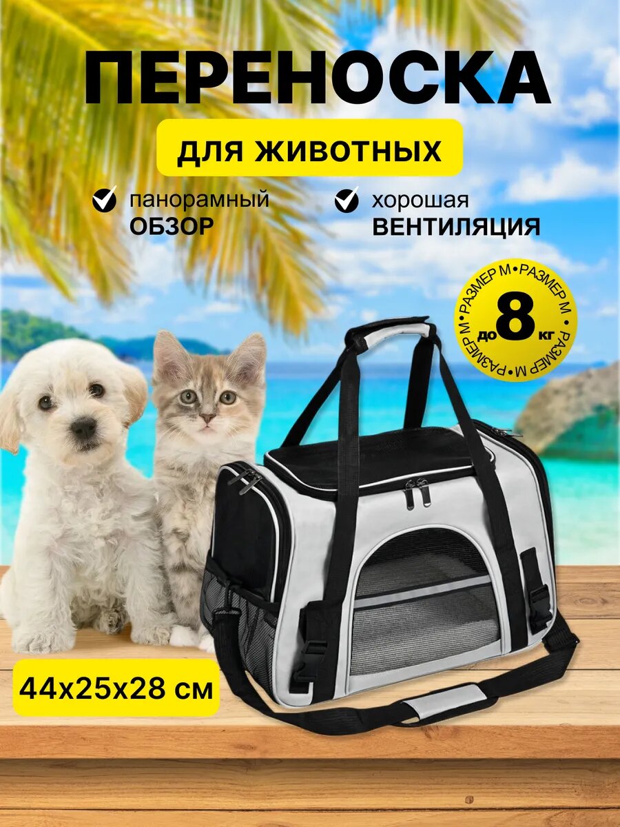 Переноска для кошек и собак сумка для животных и грызунов