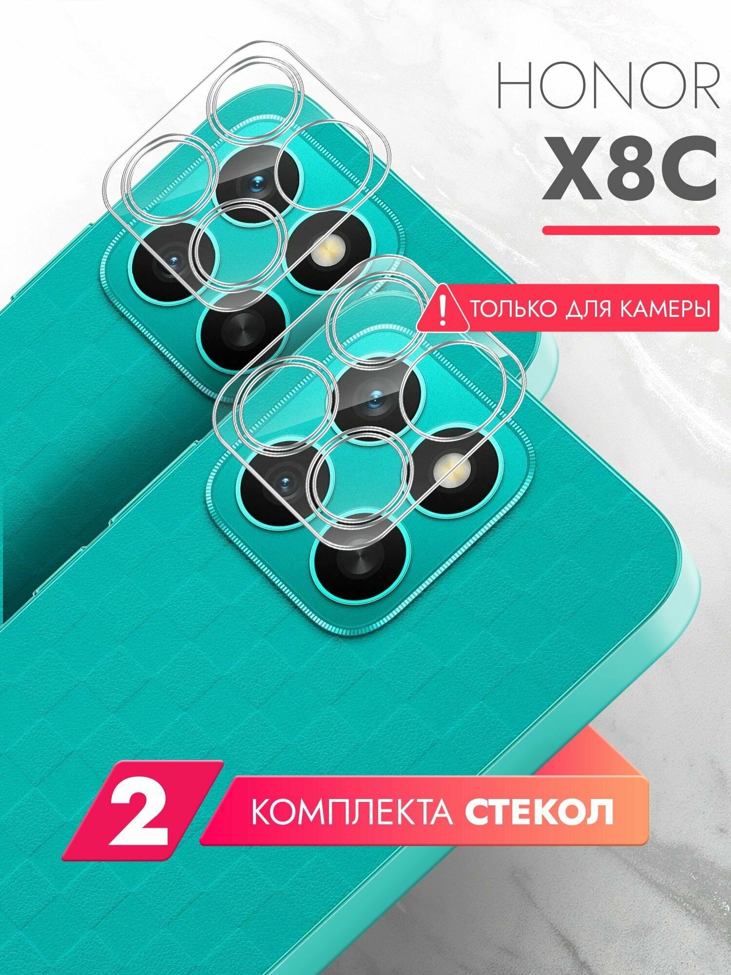 Защитное стекло на Камеру для Honor X8c , 2 штуки, (гибридное: пленка+стекловолокно), прозрачное силиконовая клеевая основа тонкое Hybrid Glass, Brozo