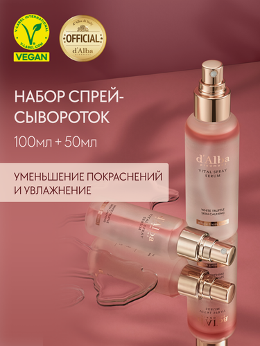 Изображение товара D'Alba Набор спрей-сывороток White Truffle Vital Spray Serum: 100мл + 50мл