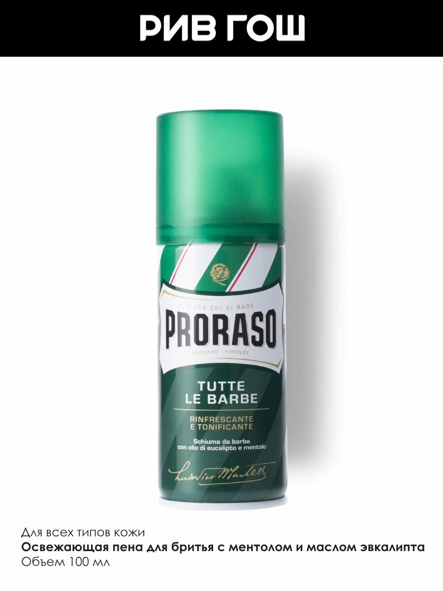 Изображение PRORASO Пена для бритья освежающая с маслом эвкалипта и ментолом, 100 мл