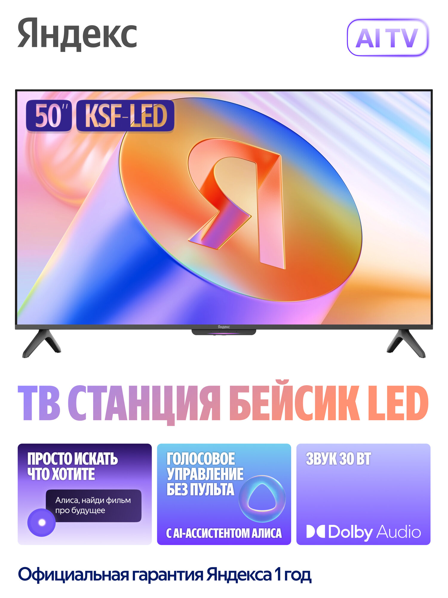 Телевизор Яндекс ТВ Станция Бейсик с Алисой на YaGPT 50“ 4K UHD, LED