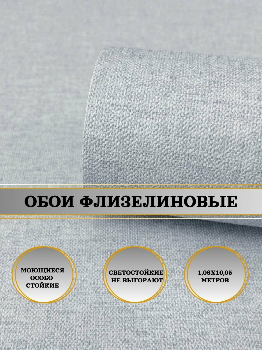 Обои флизелиновые серые Basic Skandi 60989-05 106Х10м. Для спальни зала коридора.