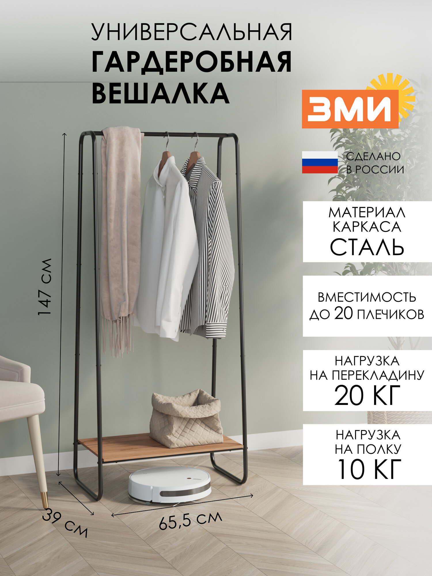 Вешалка гардеробная ЗМИ Скандинавия 21 рейл с полкой для хранения одежды