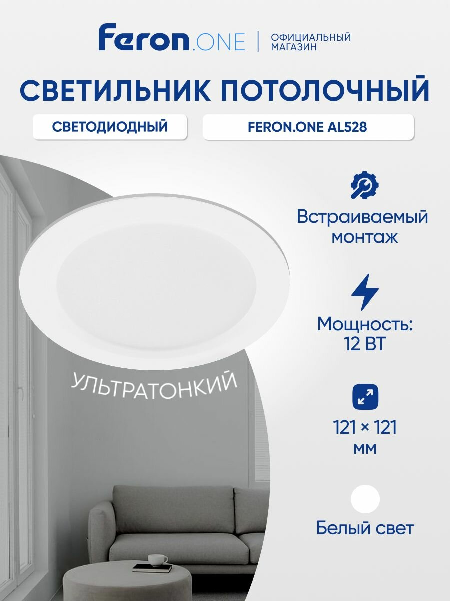 Светильник потолочный светодиодный встраиваемый 12W 4000K / Feron.ONE AL528 48873