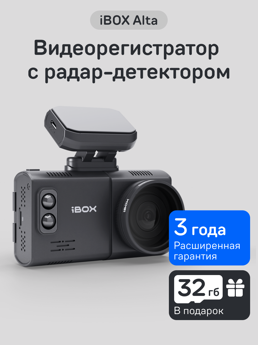 Видеорегистратор iBOX Alta с сигнатурным радар-детектором