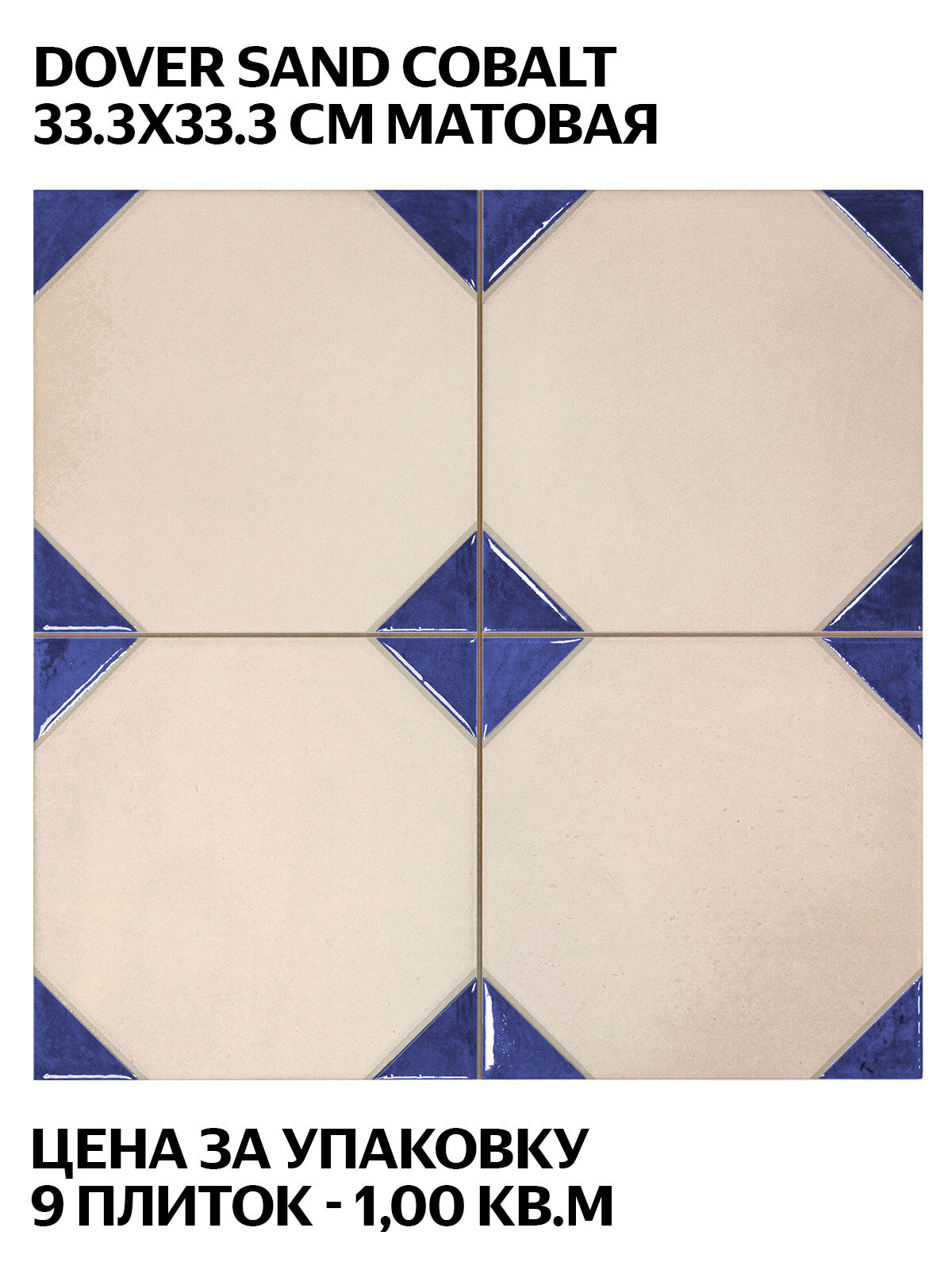 Realonda Dover Sand Cobalt 333x333 см матовая керамогранит испанская плитка под камень цена за упаковку 9 плиток