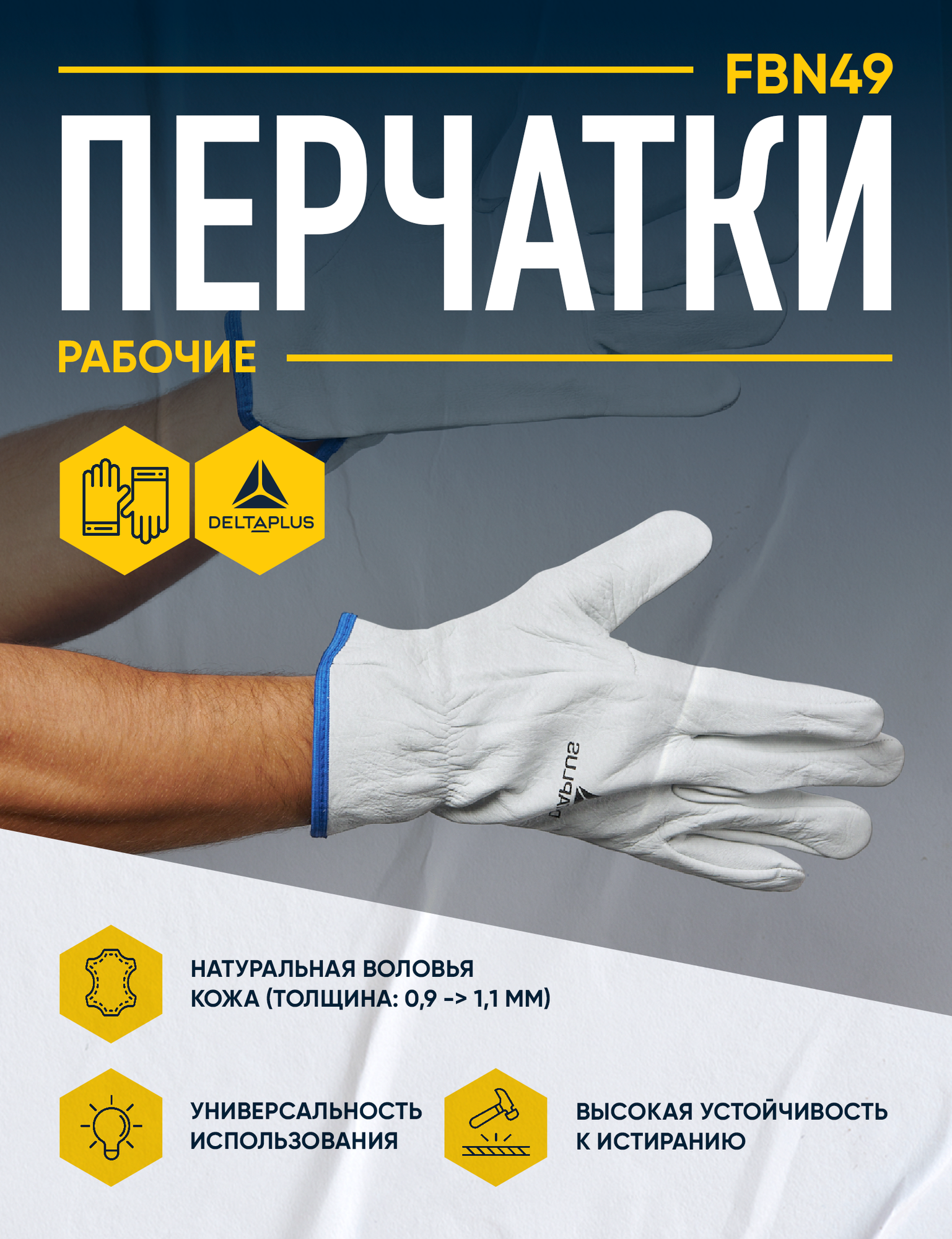 Перчатки DELTA PLUS FBN49, кожаные, защита от истирания и проколов, размер 10