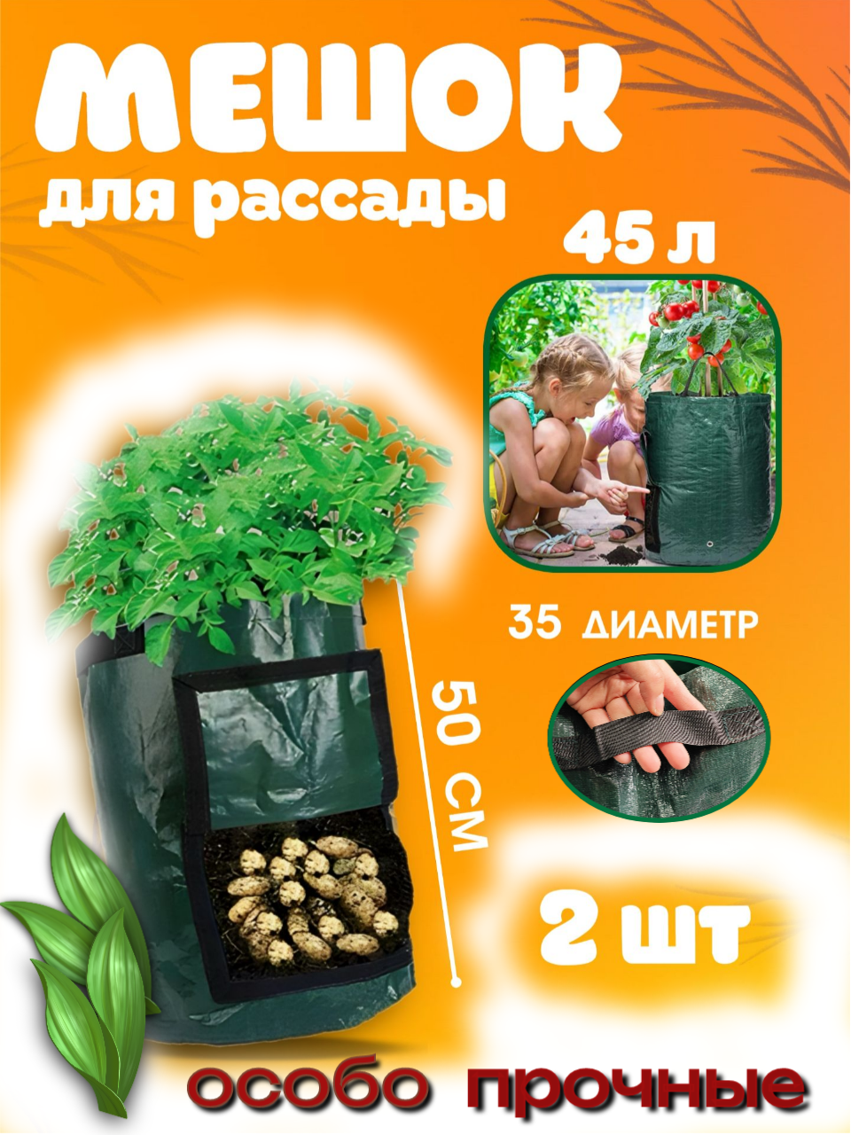 Мешок-горшок для посадки овощей, 50х35х50см, нетканый материал, экологичный, 2шт
