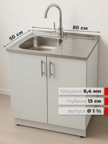 Изображение товара Накладная мойка для кухни, 80x50 см, с правым крылом, Mixline, нержавеющая сталь