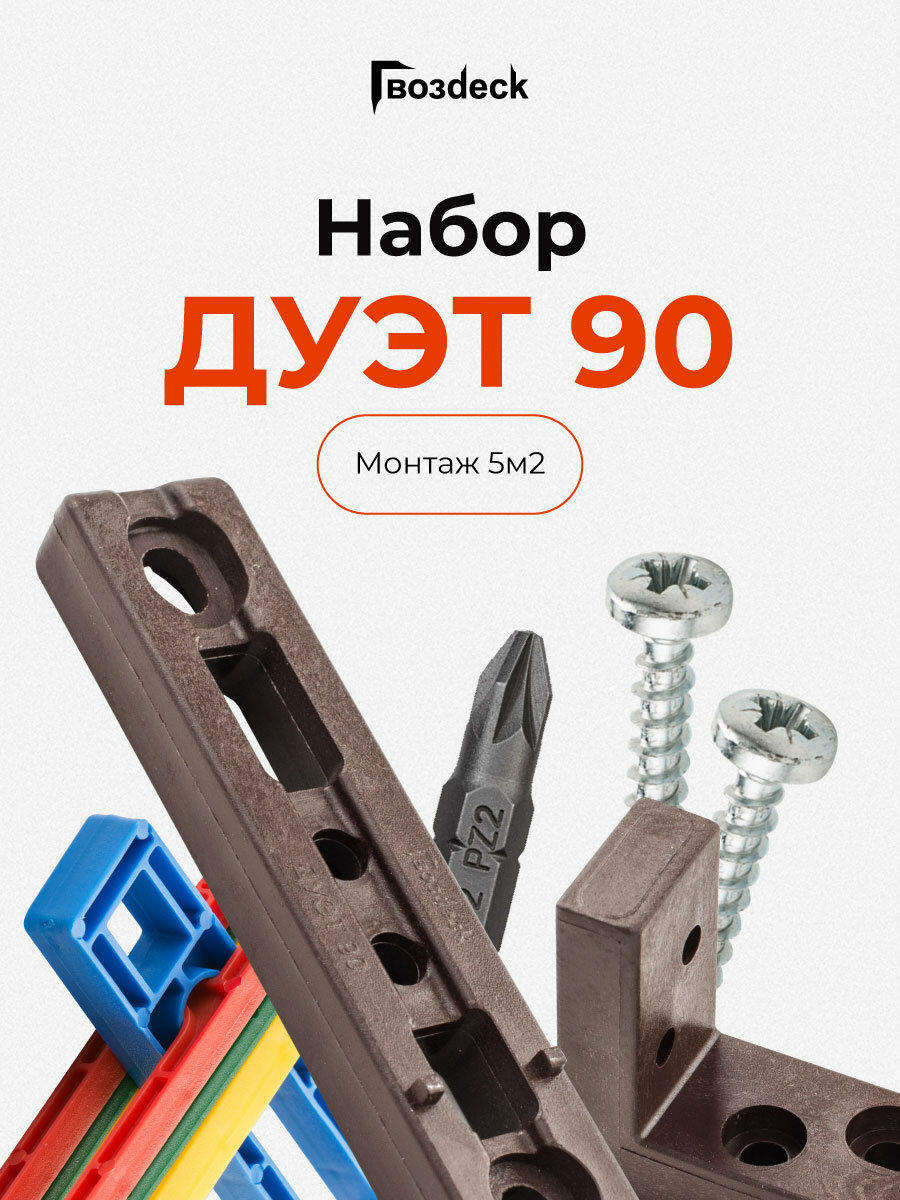 Набор для скрытого монтажа 5 м2 террасной доски Гвоздэк дуэт 90