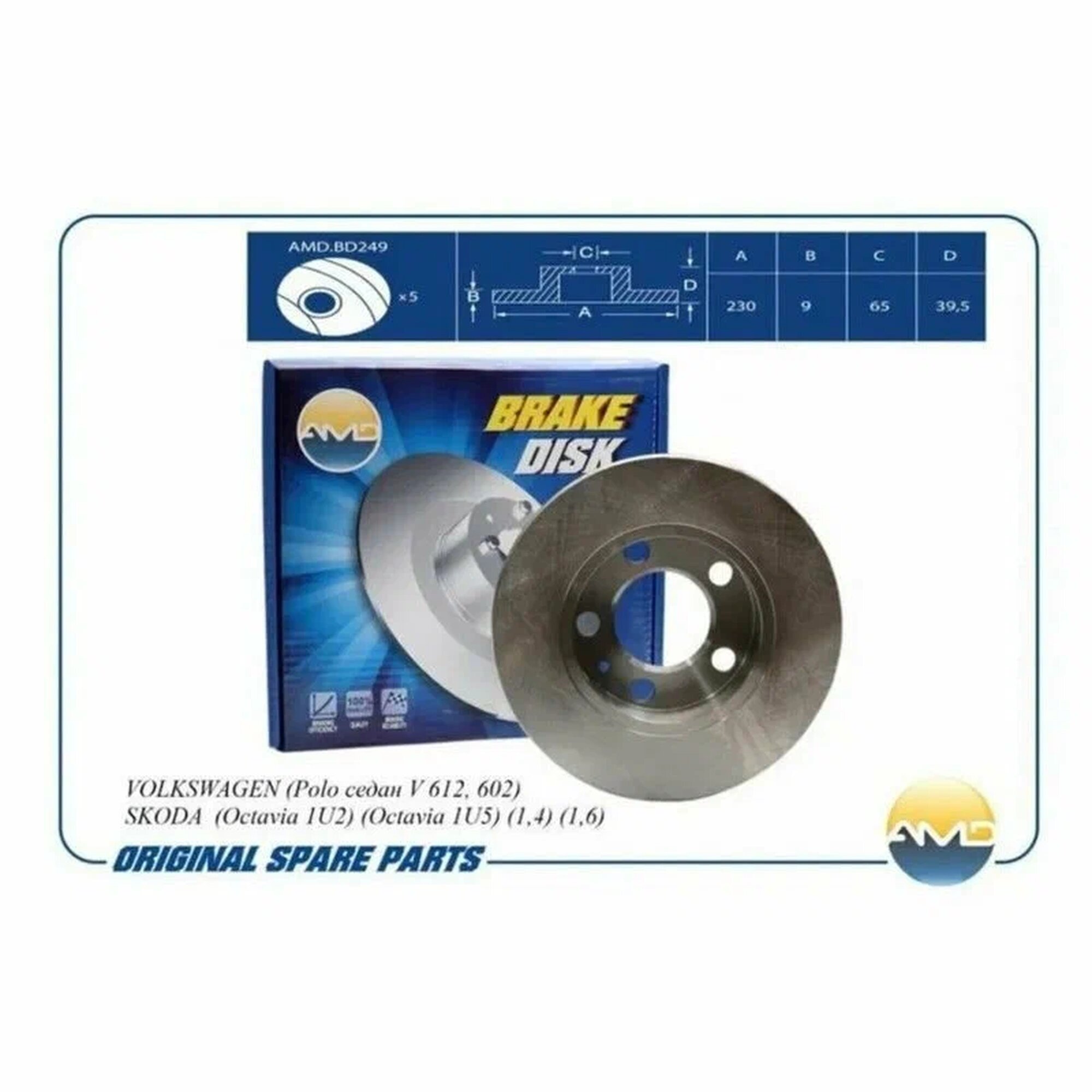 Диск тормозной задний Premium для а/м SKODA Octavia Rapid; VW Polo AMD AMDBD249