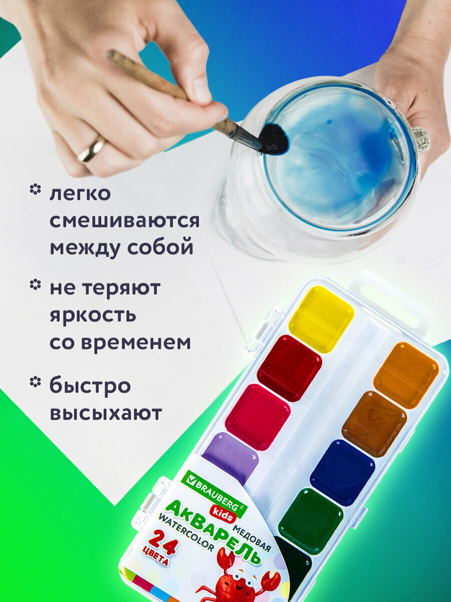 Краски акварельные для рисования Brauberg Kids, медовые, 24 цвета, квадратные кюветы, 192284 — фото 1