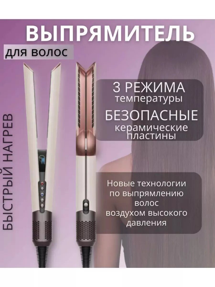 Фен-стайлер Dyson Airstrait, мощность 1360Вт, 3 температурных режима, 3 скорости