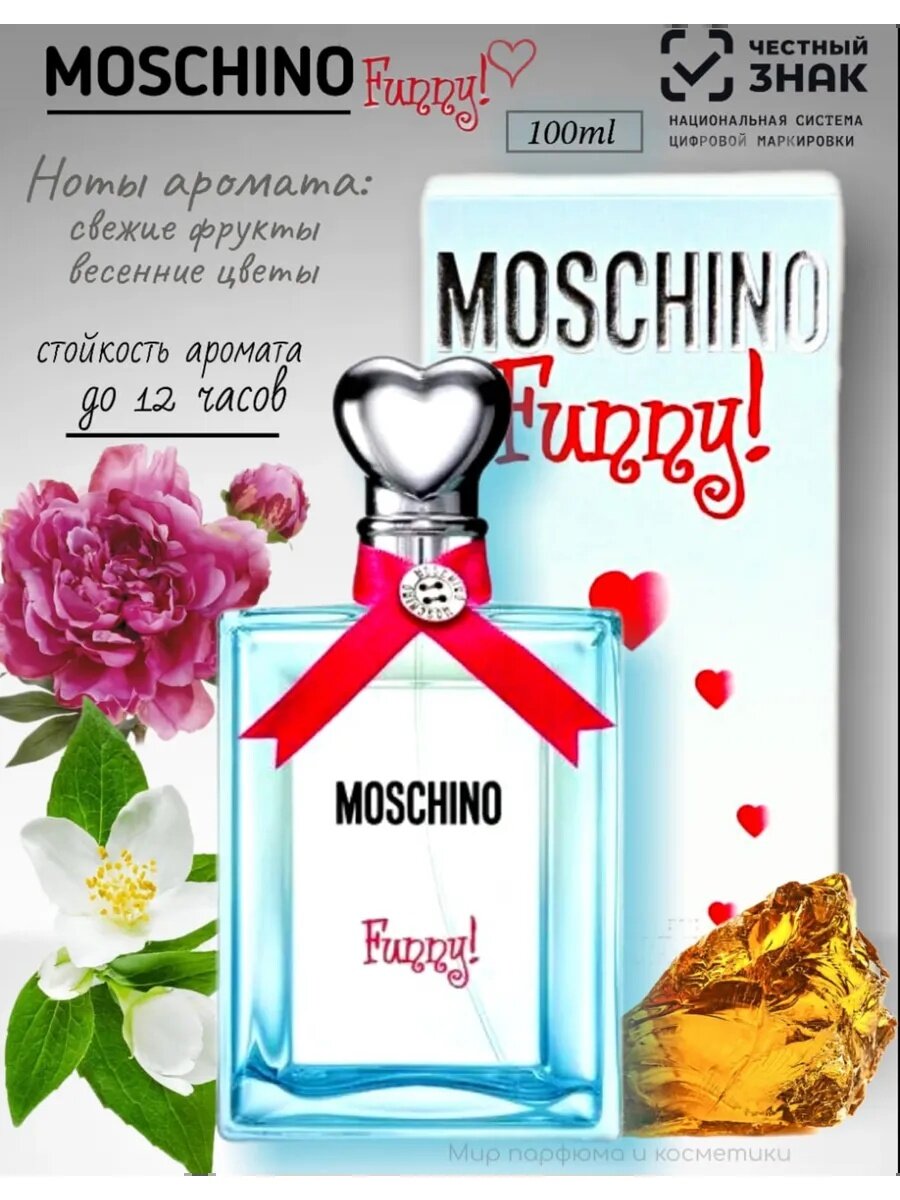 Туалетная вода женская Moschino Funny 50 млАромат Moschino Funny («Москино Фанни»)