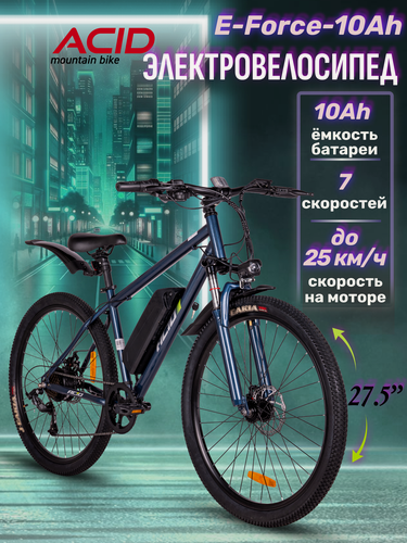 Изображение товара Электровелосипед ACID E-Force, максимальная скорость 25 км/ч темно-синий серый