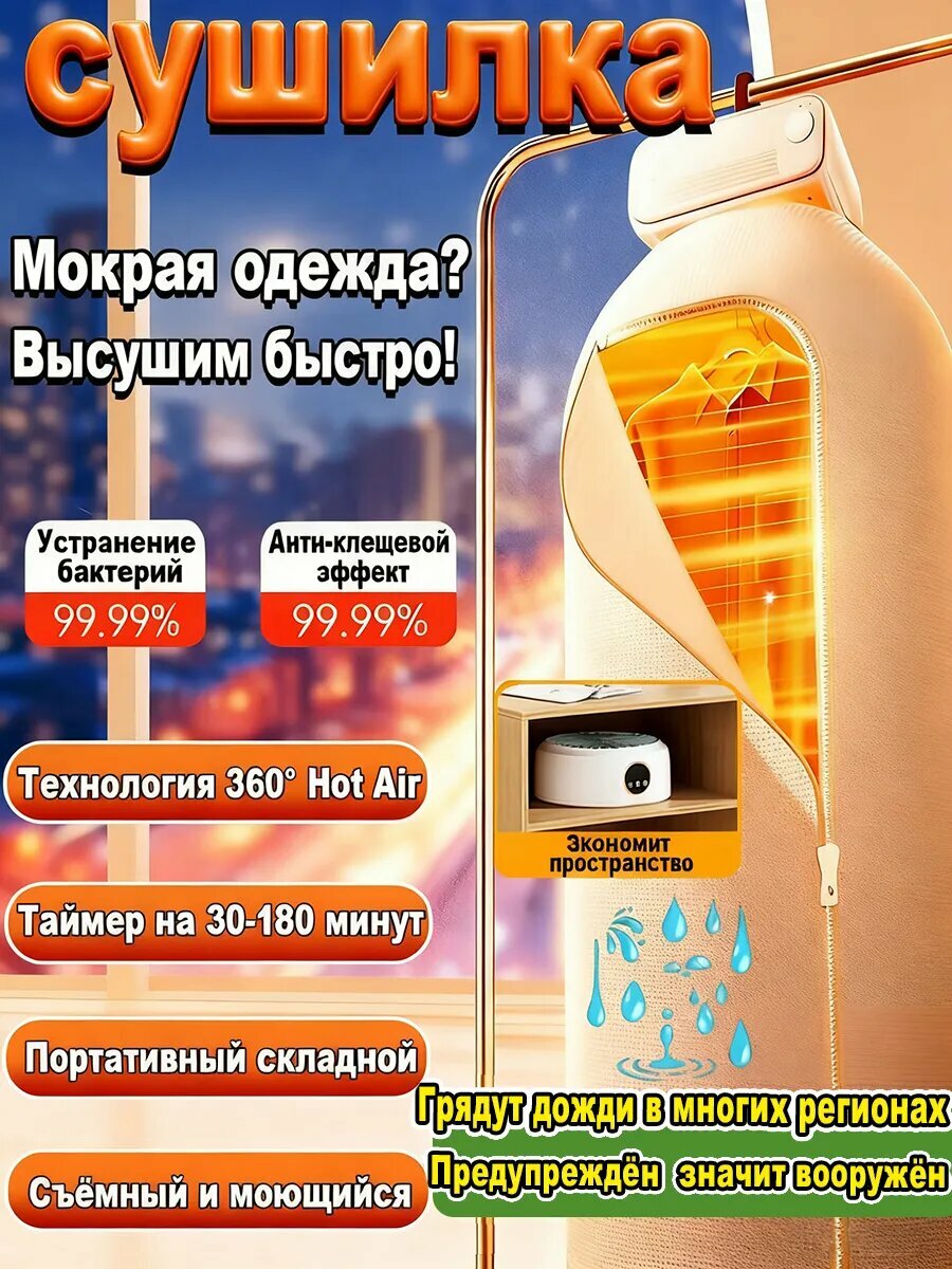 Электрическая сушилка для белья