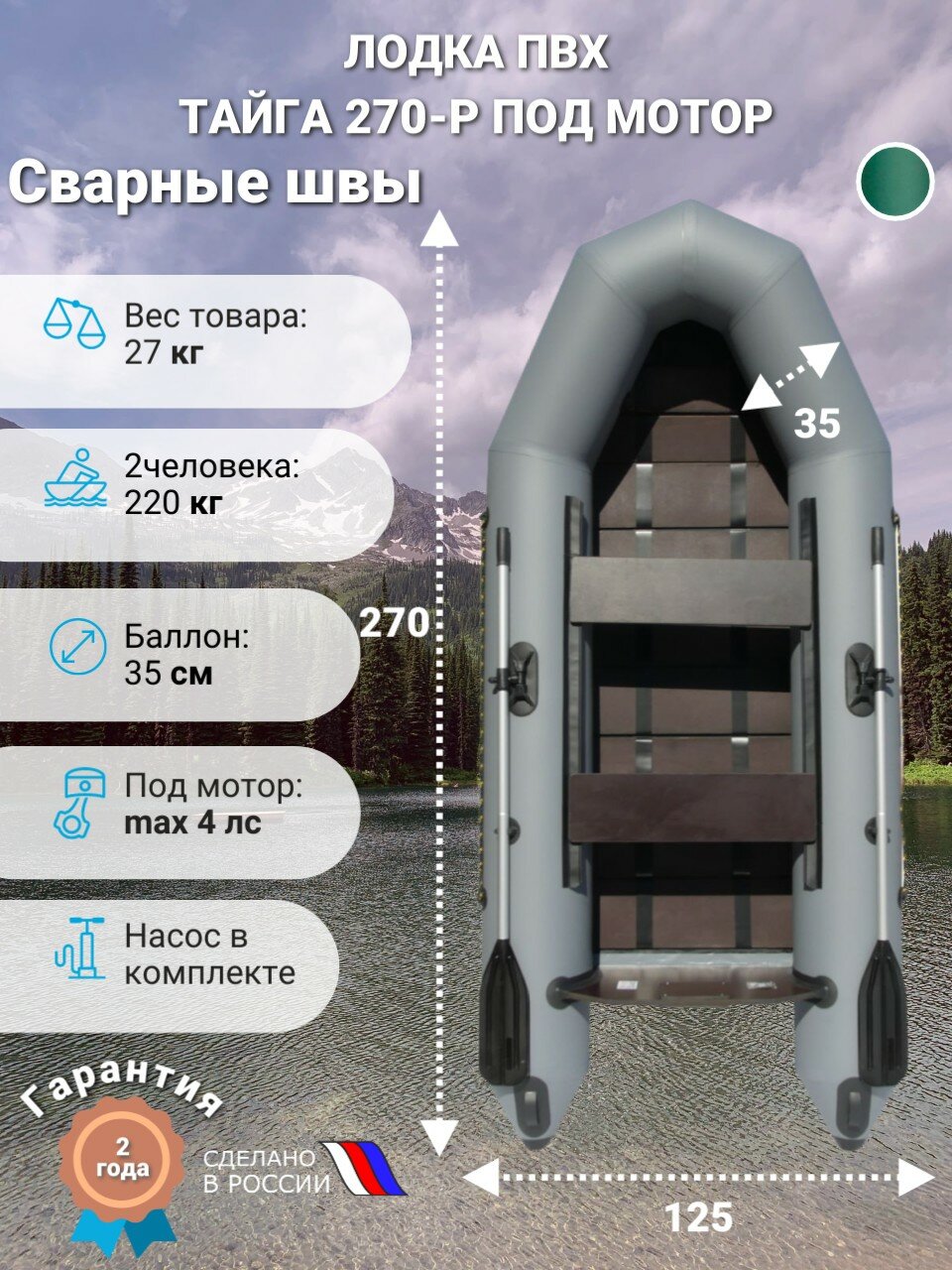 Лодка моторная Тайга 270 Р, рейки из ламинированной фанеры, плоское дно, серая