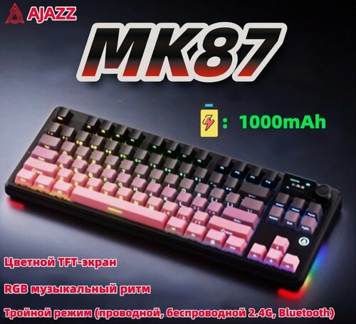 Изображение товара AJAZZ Black Jue MK87 Механическая игровая клавиатура с тремя режимами: проводной, беспроводной, Bluetooth