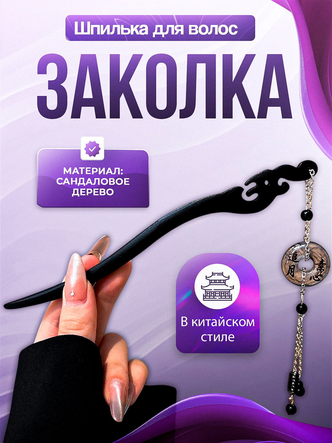 Заколка для волос Кандзаси, японская палочка для укладки волос канзаши, китайская шпилька