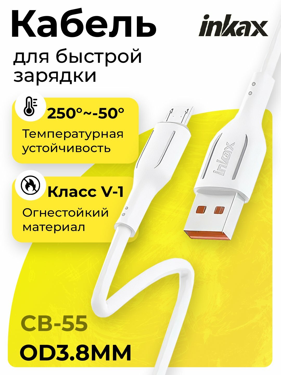 Кабель для зарядки Inkax CB55 USB - Micro USB, для быстрой зарядки, для Samsung, Redmi, длина 1 метр