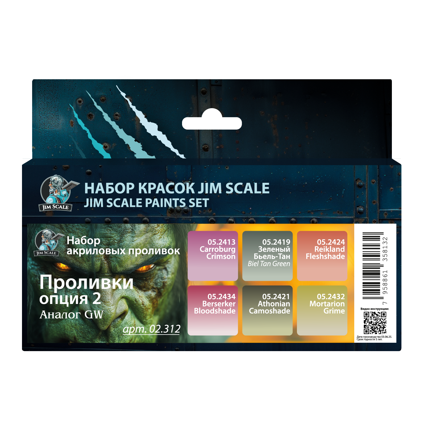 Набор проливок опция 2