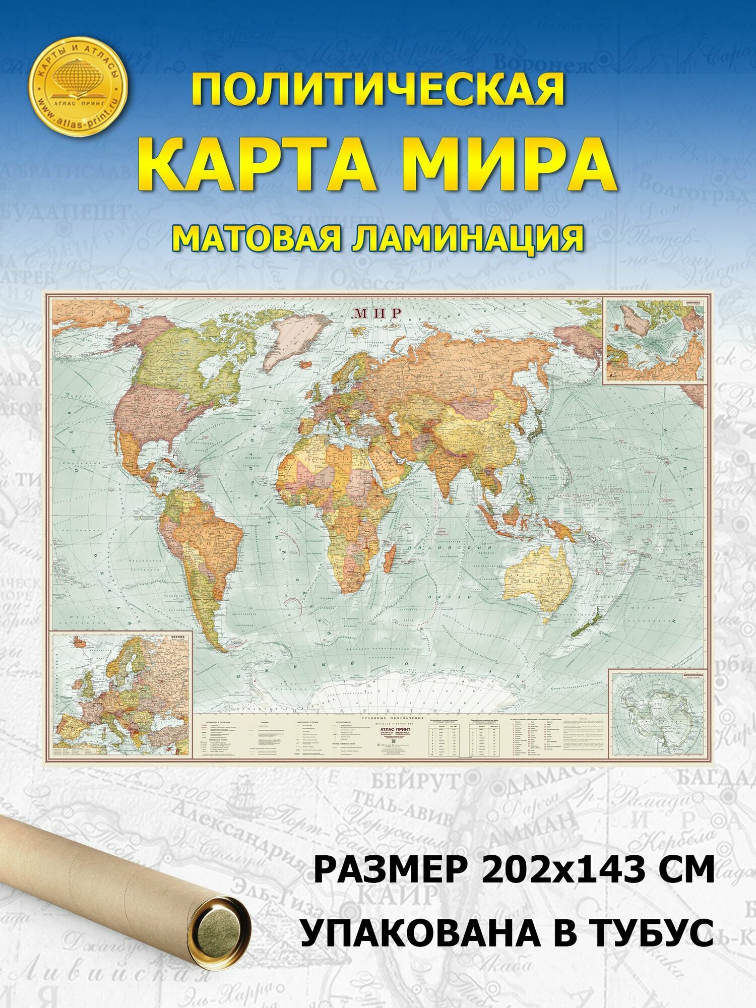 Карта Мира экодизайн 2 02 х 1 43 м ламинированная