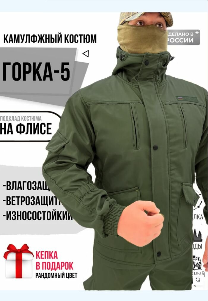 Камуфляжный костюм демисезонный на флисе