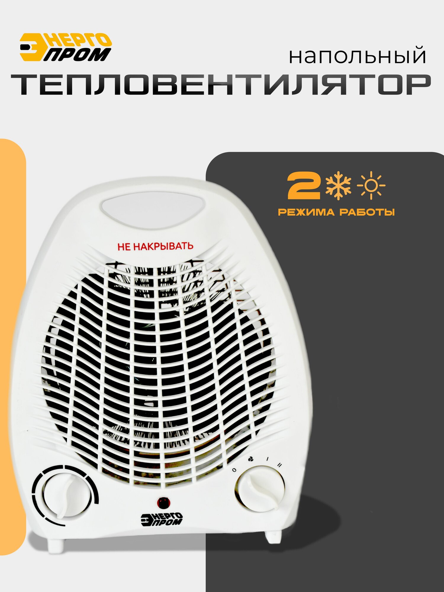 Тепловентилятор Энергопром ТВС-1 Э, белый, настольный/напольный, 2000Вт обогреватель