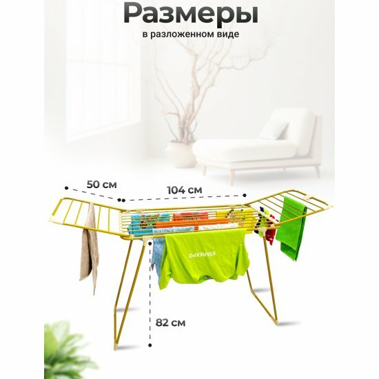 Сушилки Для Белья И Одежды Xiaomi Сушилка для белья напольная Joy "MITO" Gold (G-Mito 18 GOLD)