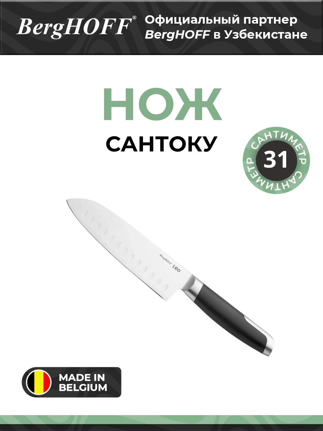 Нож сантоку Berghoff Graphite Leo 3950357, нержавеющая сталь, 17.5 см