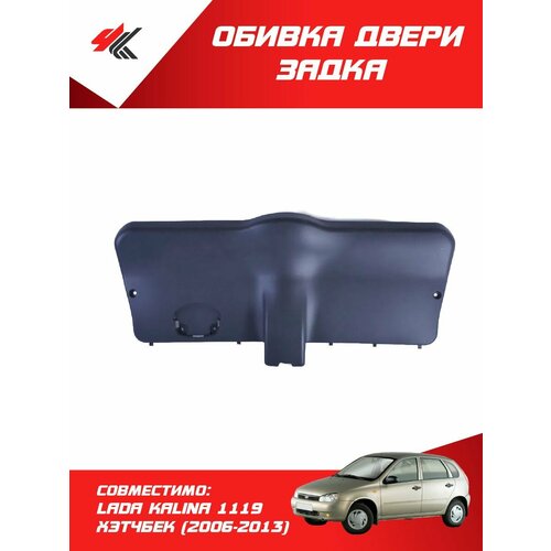 фото Обивка двери задка лада калина, лада гранта / lada