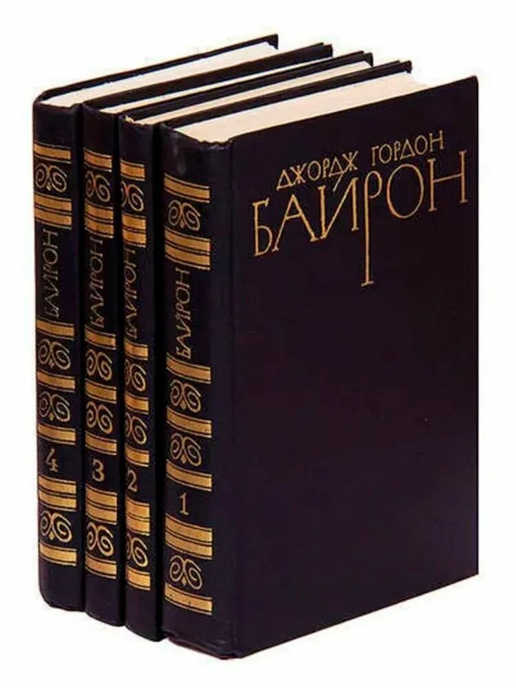 Собрание сочинений в четырех томах/ Джордж Гордон Байрон (Правда, 1981)