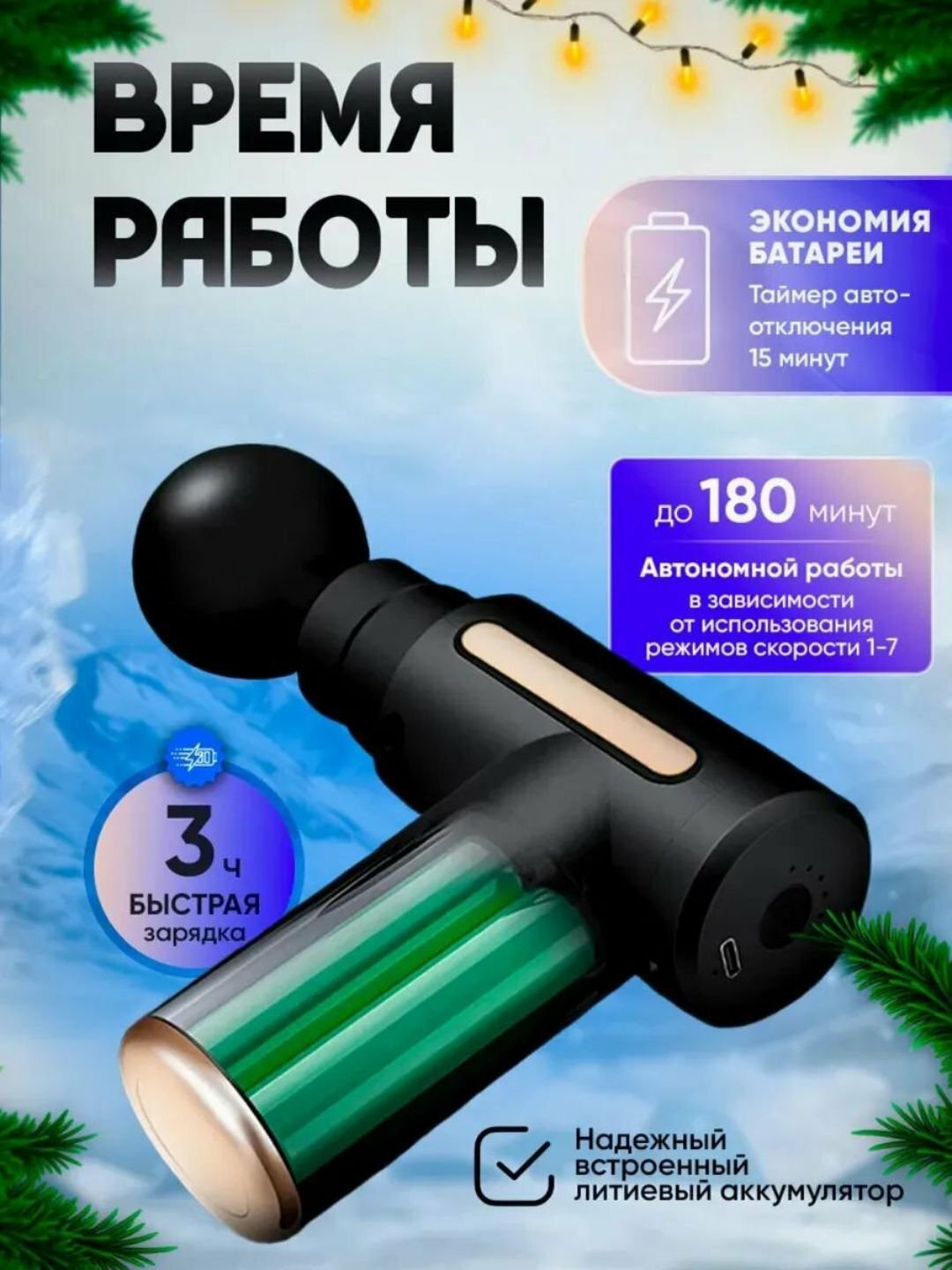 Массажный пистолет Savdo Belgisi, 6 режимов, 4 массажные головки, съемный поручень