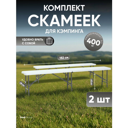 фото Скамейка складная кейт 182*28*43см new(комплект 2 шт) stool group