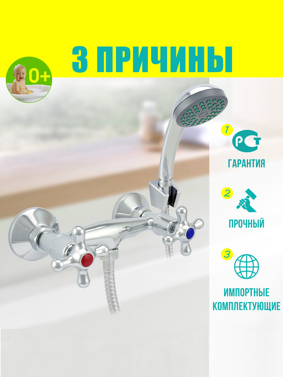 Смеситель для душа двуручный Istok life керамические кран-буксы шланг 15 м лейка