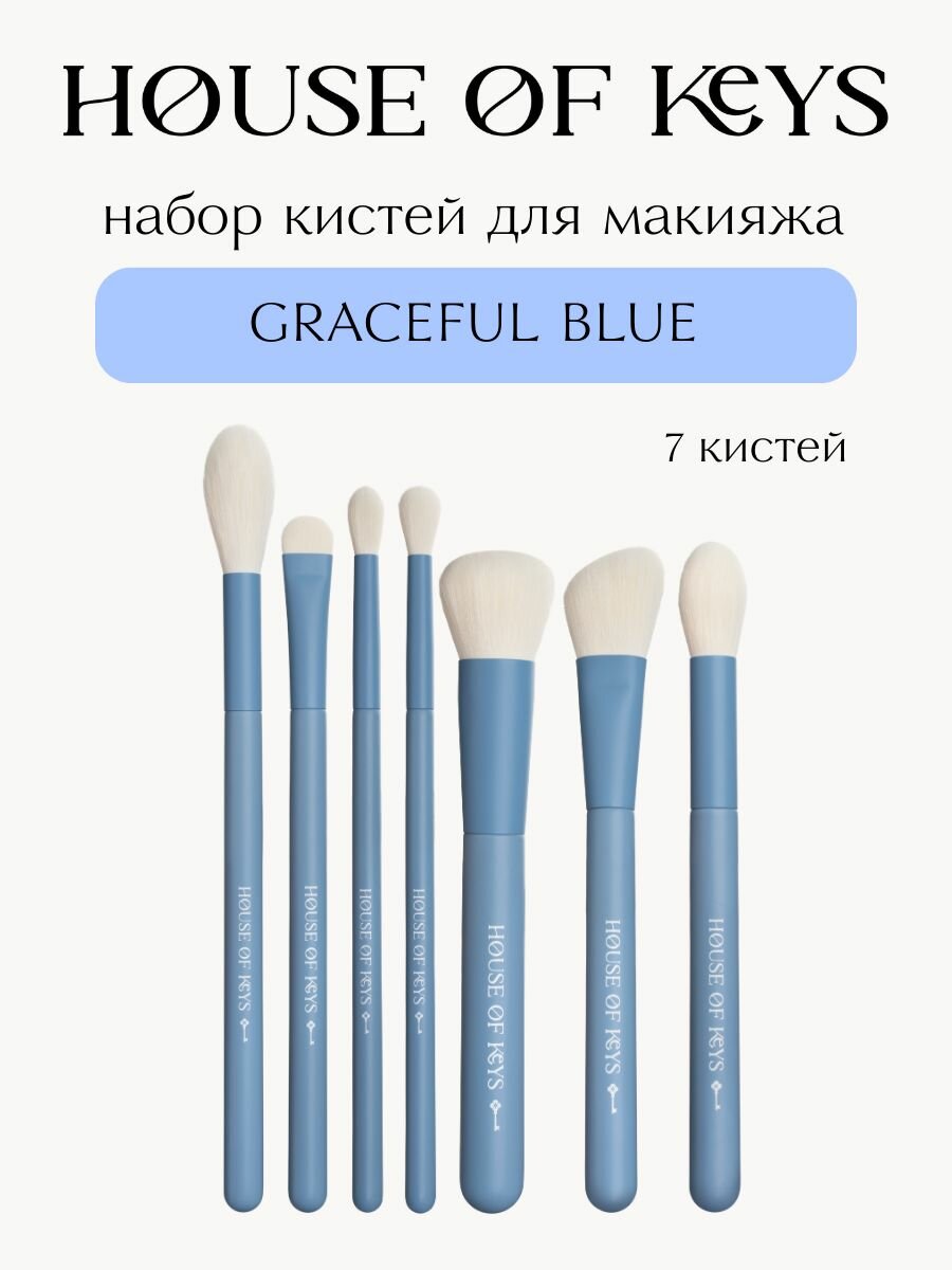 Набор кистей для макияжа GRACEFUL BLUE