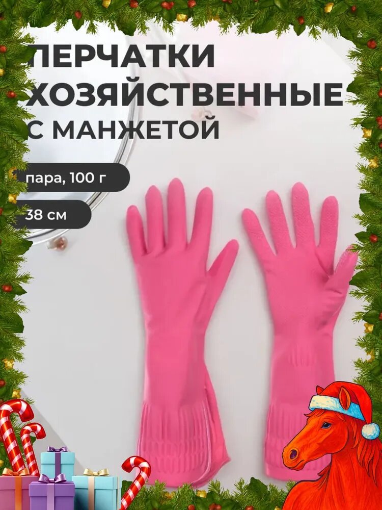 Перчатки хозяйственные VETTA, с манжетой, резиновые перчатки, 38 см, пара 100 г, размер М