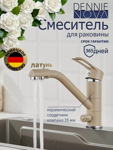 Изображение товара Cмеситель для кухни однорычажный на мойку под фильтр с краном для питьевой воды Luanniao латунь, Бежевый с точками