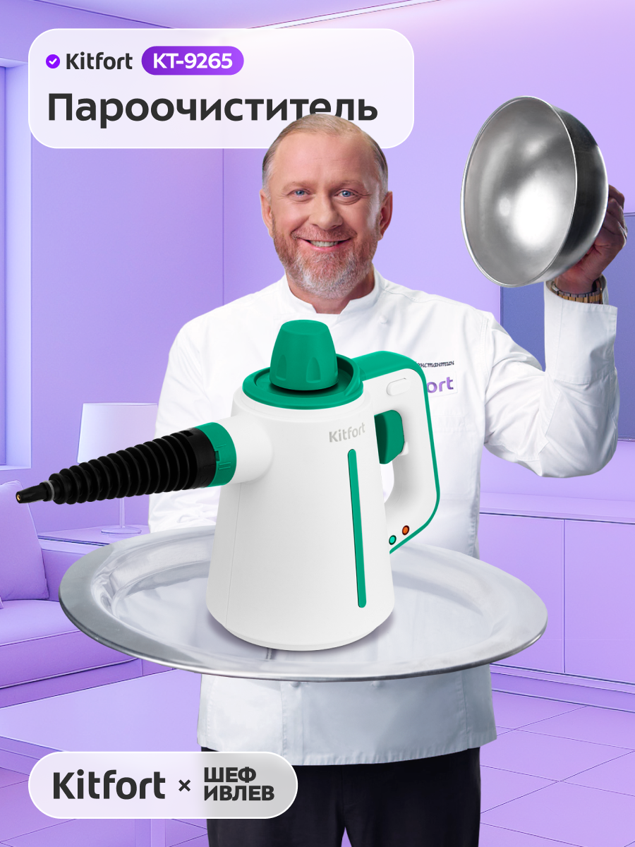 Пароочиститель Kitfort КТ-9265