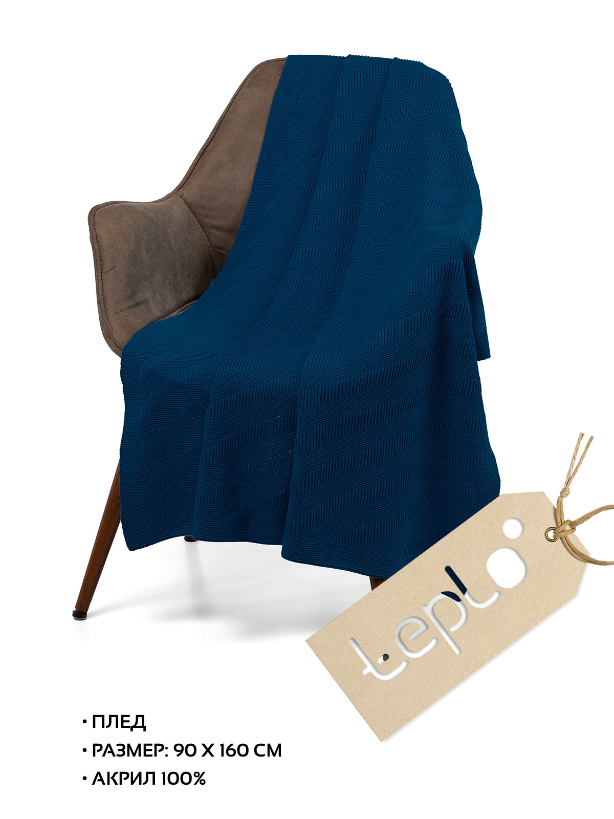 Плед на диван покрывало на кресло акриловый вязаный 90х160 teplo Locus Solus синий морская волна
