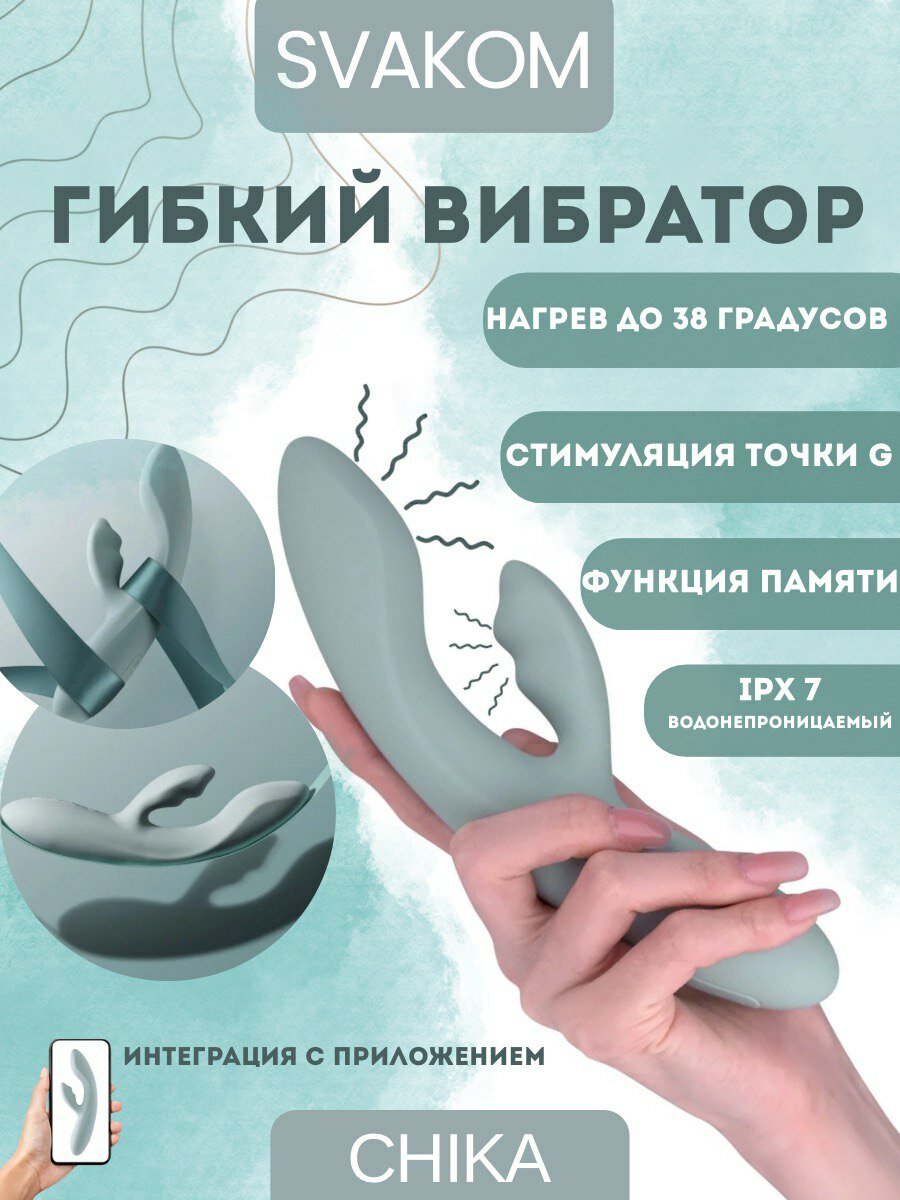 Вибростимулятор SVAKOM "Chika", силикон, водонепроницаемый, с функцией нагрева