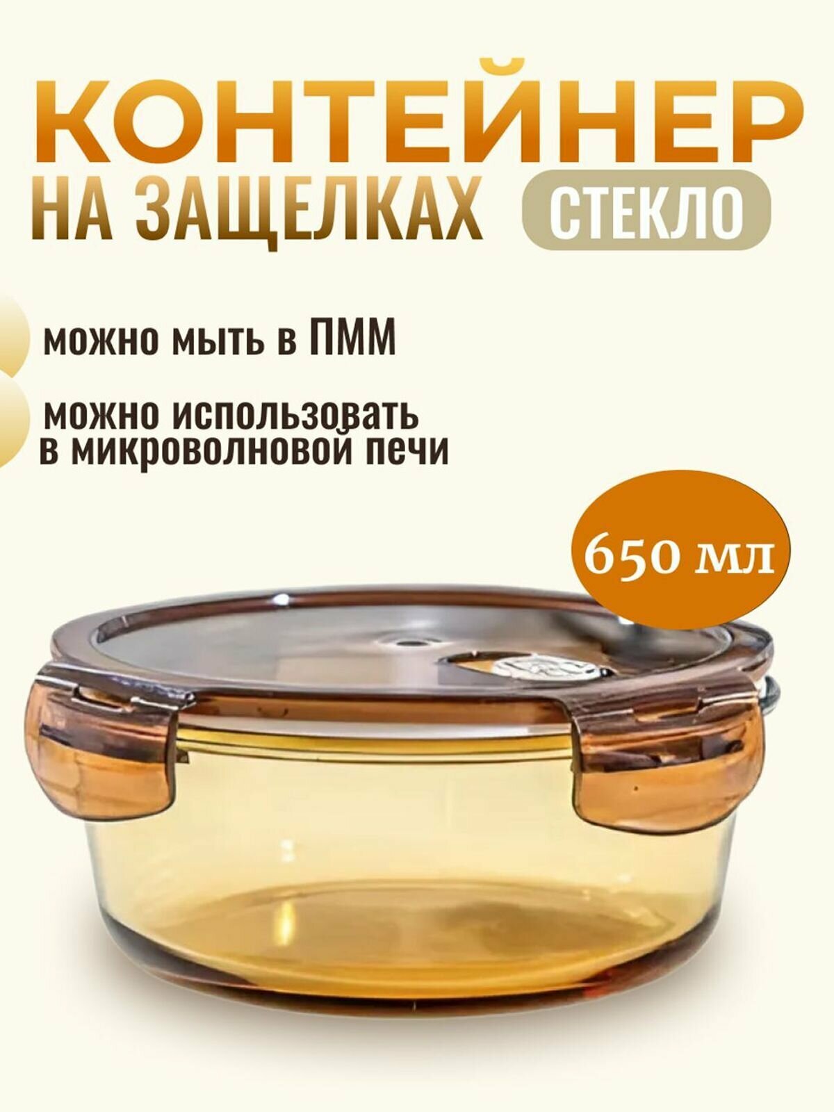 Контейнер стеклянный для еды с крышкой,650 мл