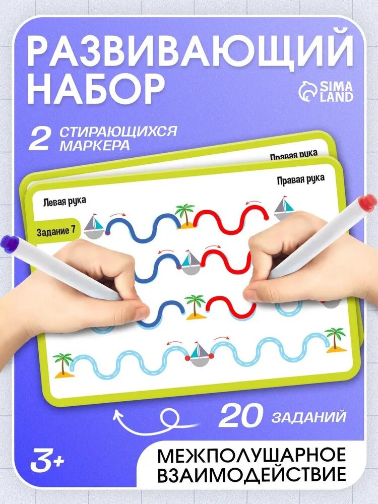 Нейротренажер для детей / Нейроигры "Межполушарное развитие" / Нейроигры для детей 3+