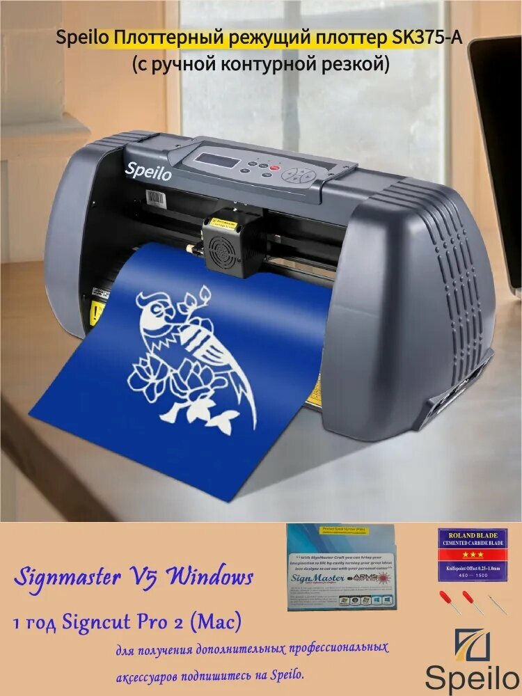 Pежущий Плоттер с ручной контурной резкой Speilo, личного DIY, Виниловый резак SK-375A с ручным контуром модель HW, программное обеспечение Signmaster, для системы Win system и 1 год Signcut для Mac